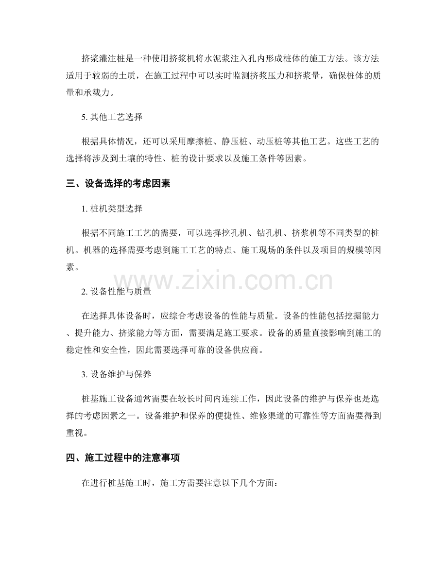 桩基技术交底中的施工工艺与设备选择.docx_第2页