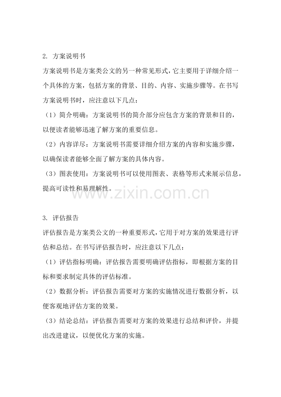 方案类公文有哪些形式建议书写.docx_第2页