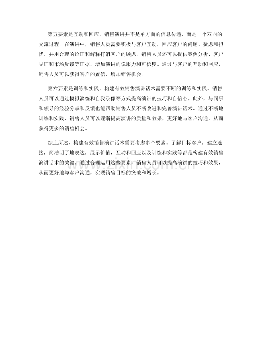 构建有效销售演讲话术的关键.docx_第2页