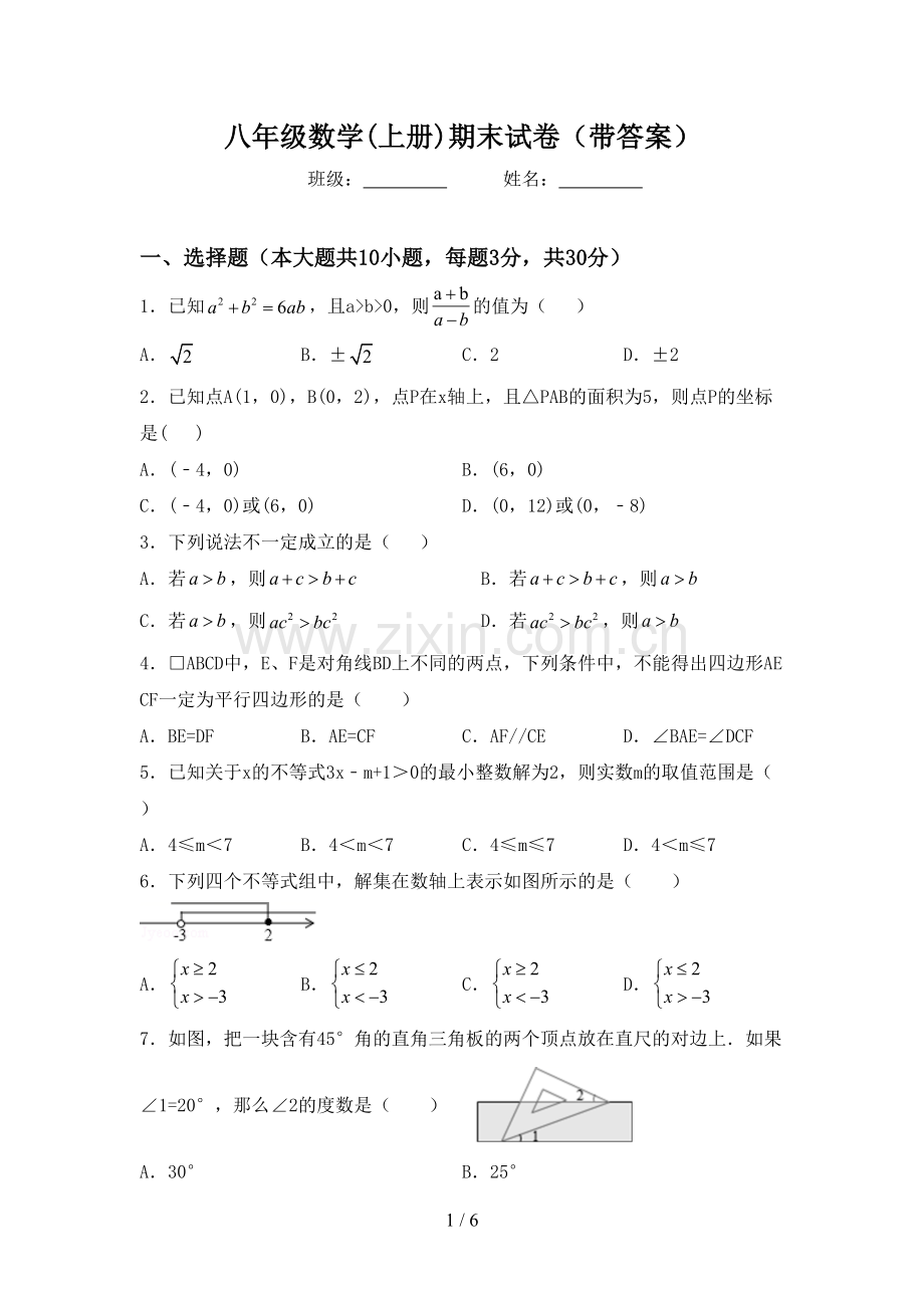 八年级数学(上册)期末试卷(带答案).doc_第1页