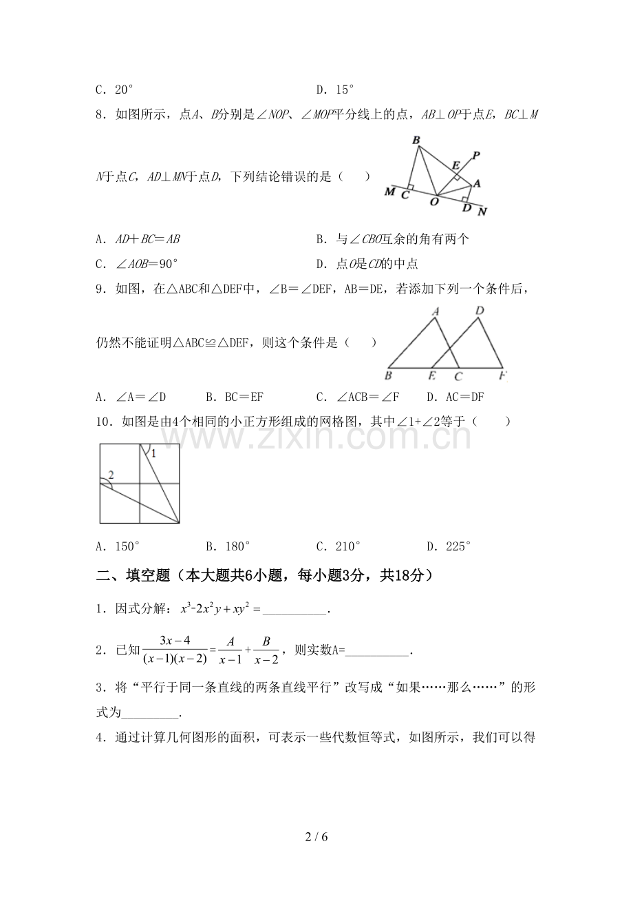 八年级数学(上册)期末试卷(带答案).doc_第2页