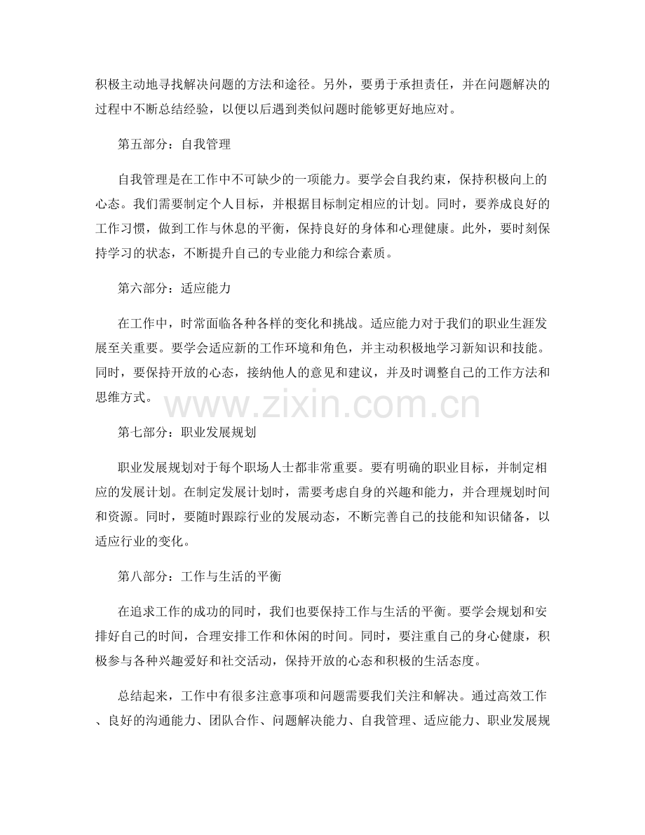 工作注意事项及问题解决方法的总结与经验分享与总结与总结.docx_第2页