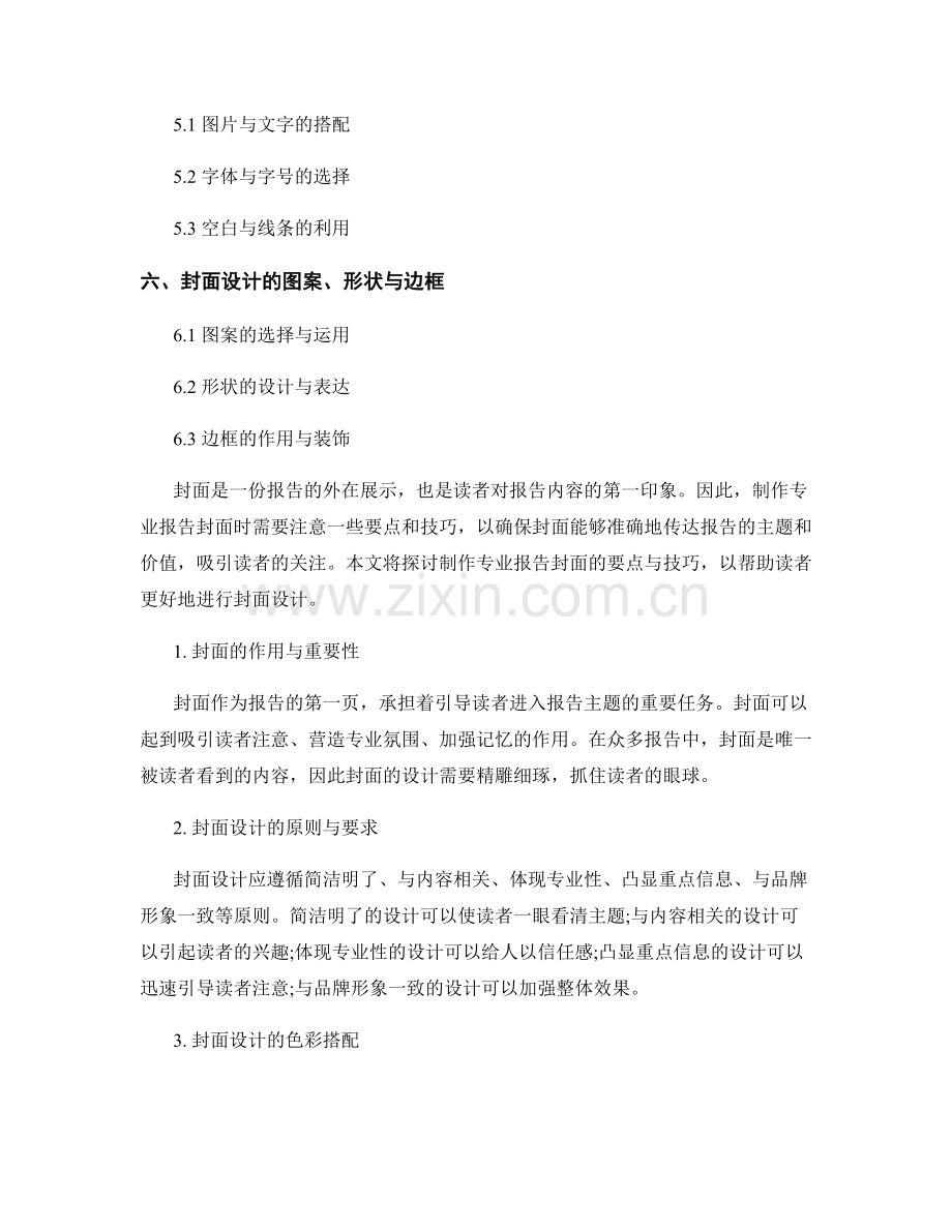 制作专业报告封面的要点与技巧.docx_第2页