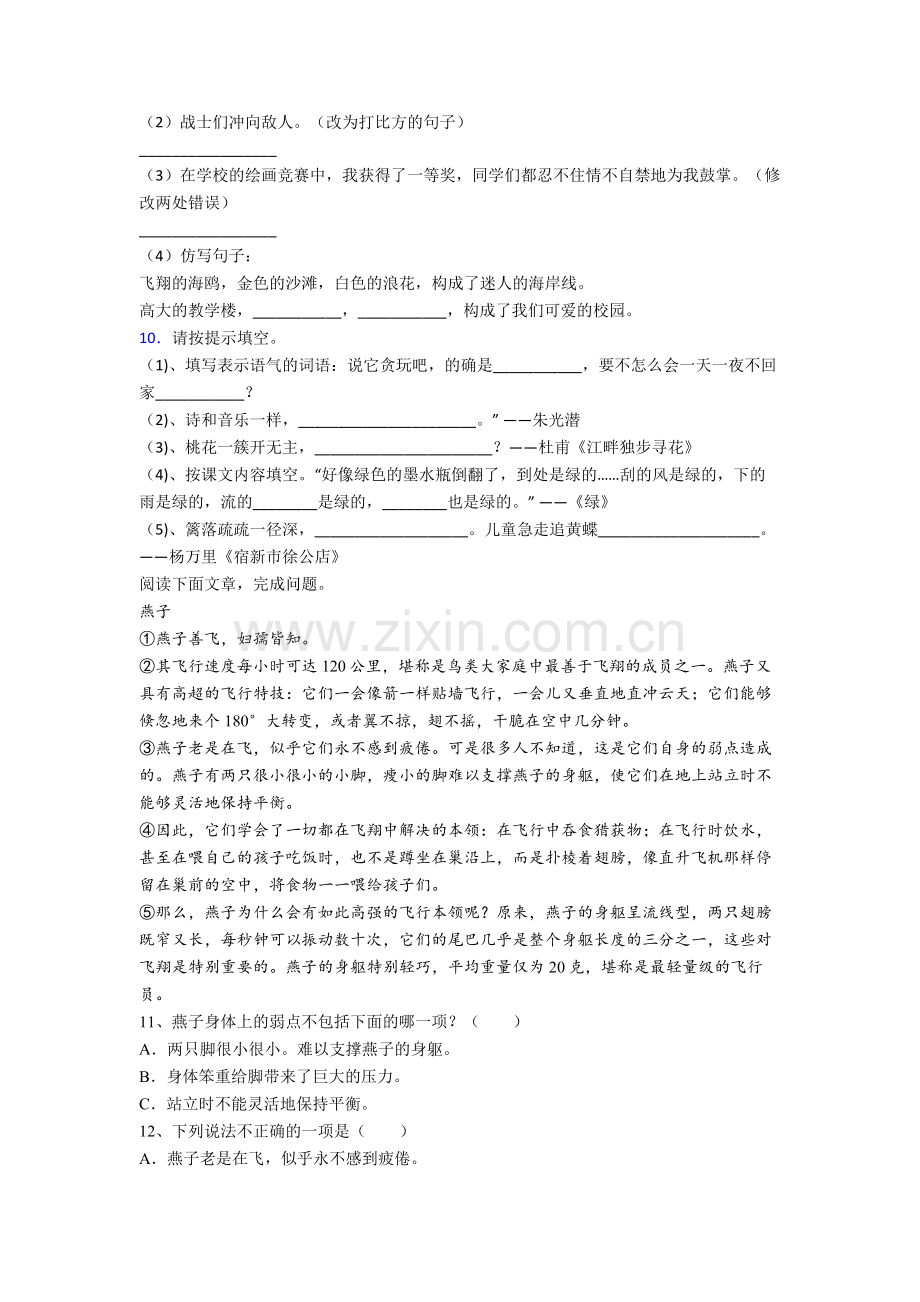 【语文】湖南省长沙市天心区新港小学小学四年级下册期末试卷(含答案).doc_第2页