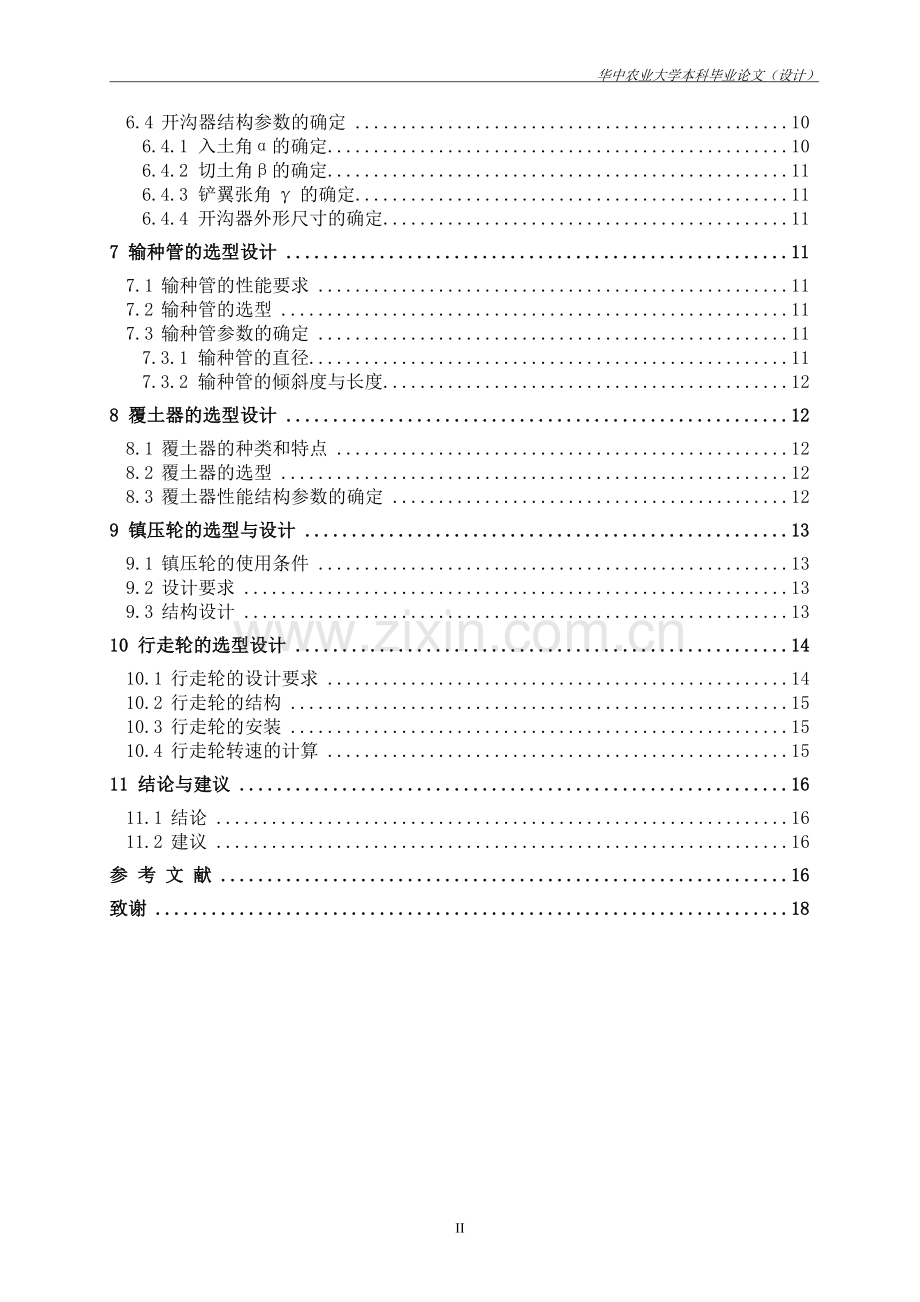 马铃薯播种机的设计-华中农业大学(设计大学论文.doc_第2页