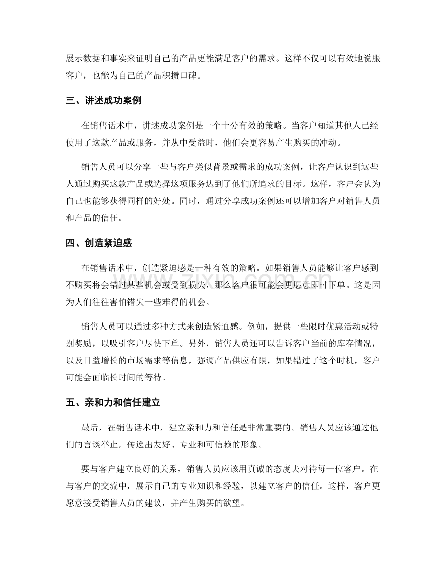销售话术的巧思：心动即是成交.docx_第2页