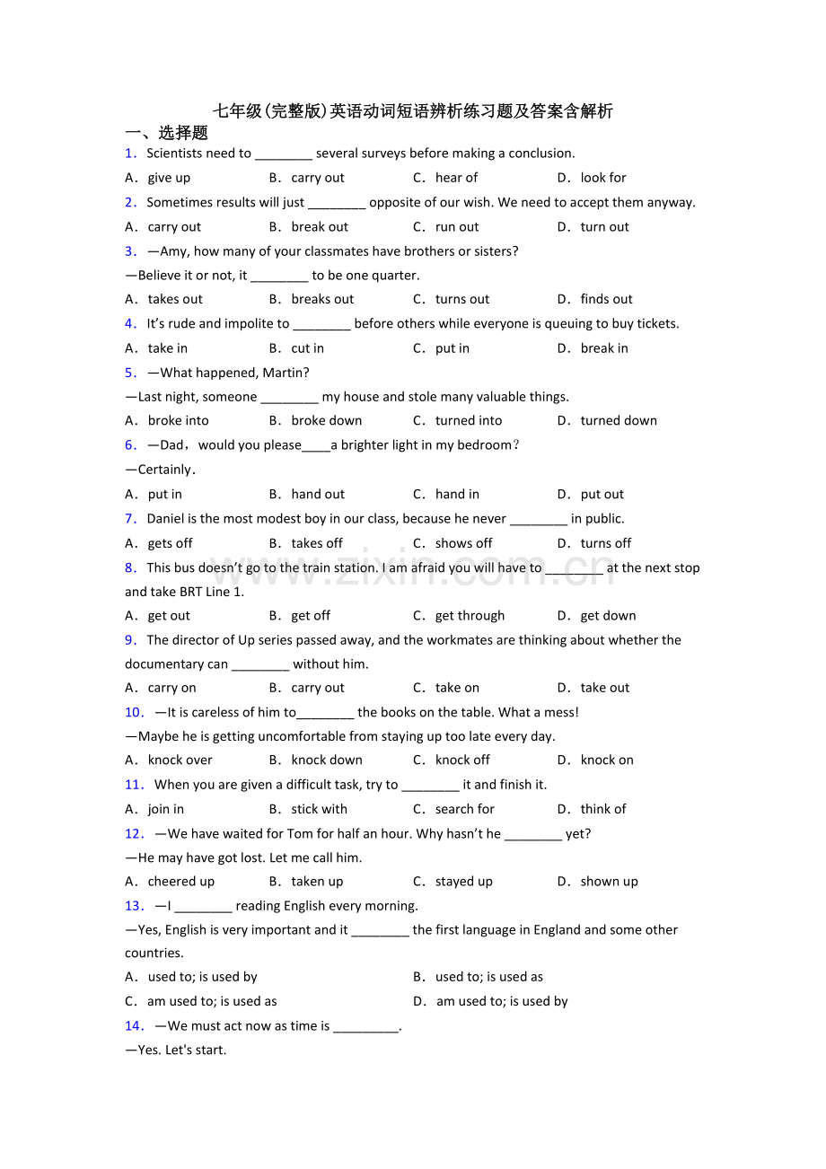 七年级英语动词短语辨析练习题及答案含解析.doc_第1页