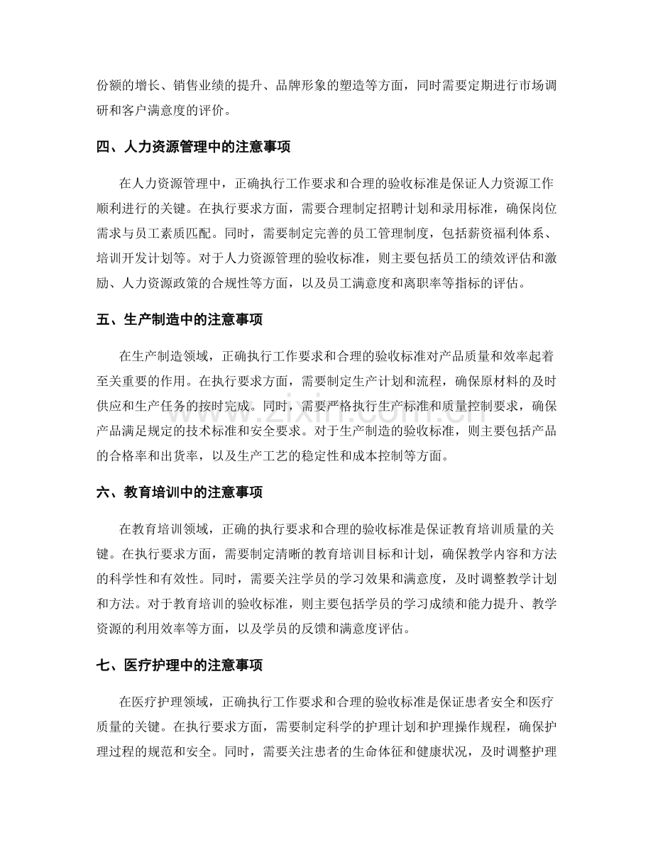 工作注意事项的执行要求与验收标准.docx_第2页