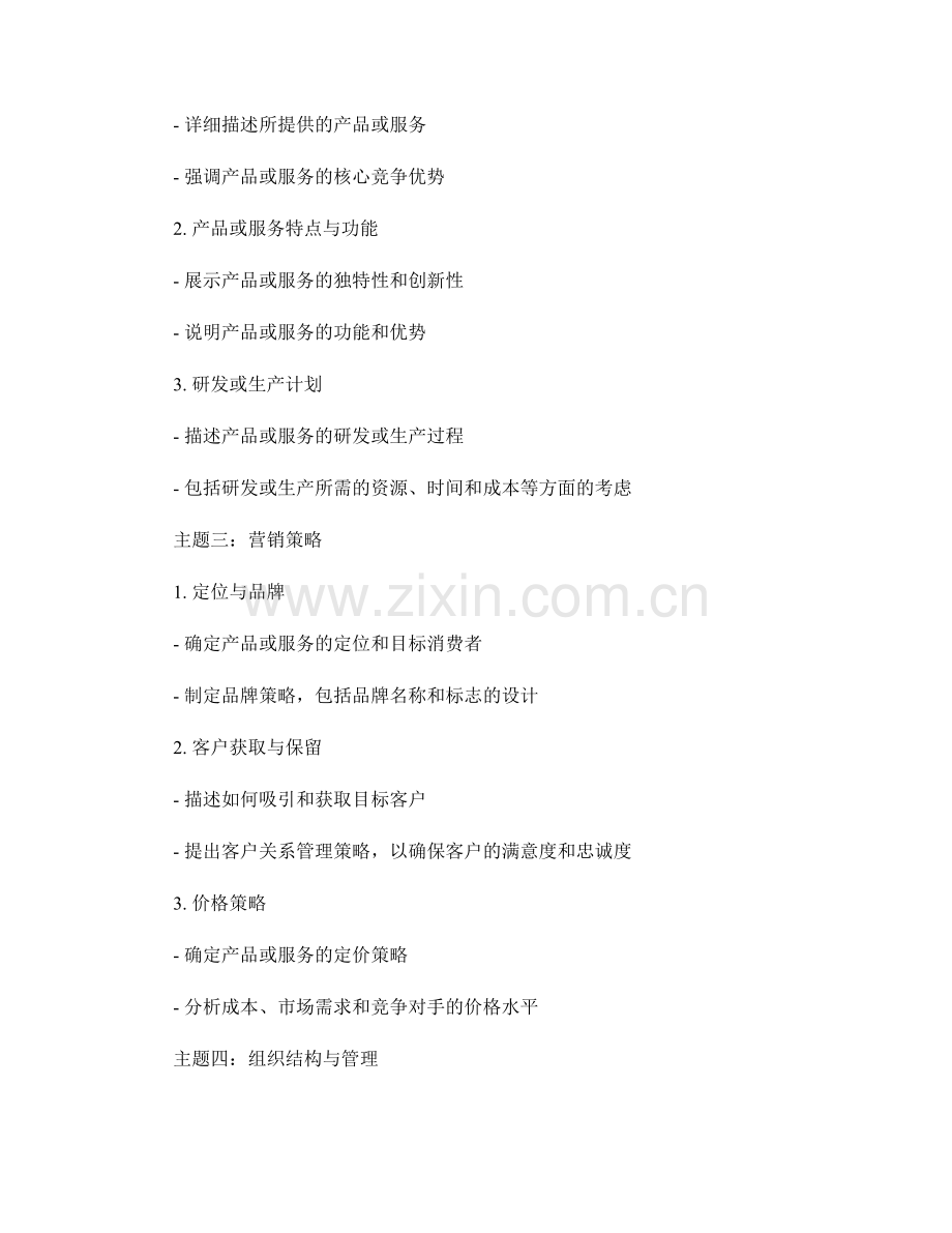 商业计划书撰写指南：实用建议与样例.docx_第2页