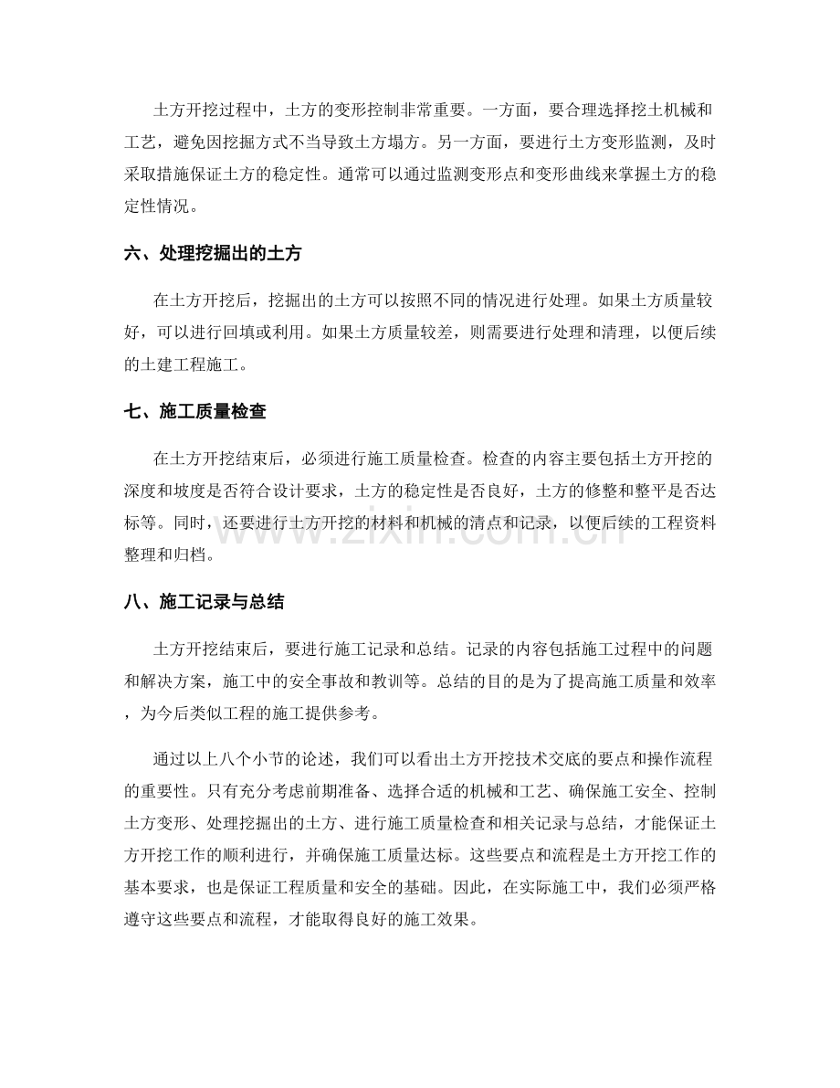 土方开挖技术交底的要点与操作流程.docx_第2页