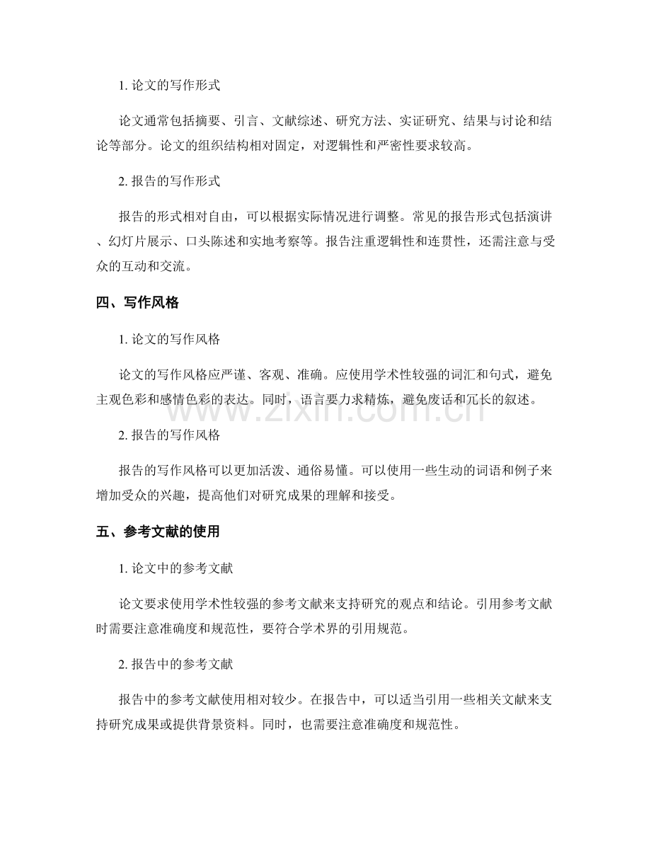 学术研究论文与报告的区别与联系.docx_第2页