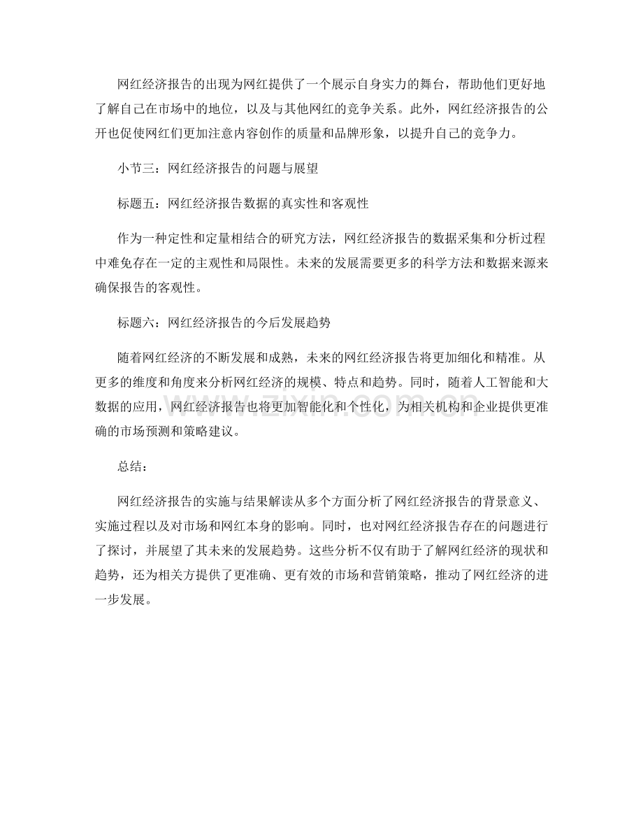 网红经济报告的实施与结果解读.docx_第2页