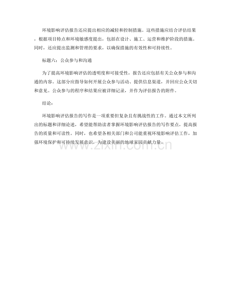 环境影响评估报告的写作要点.docx_第2页