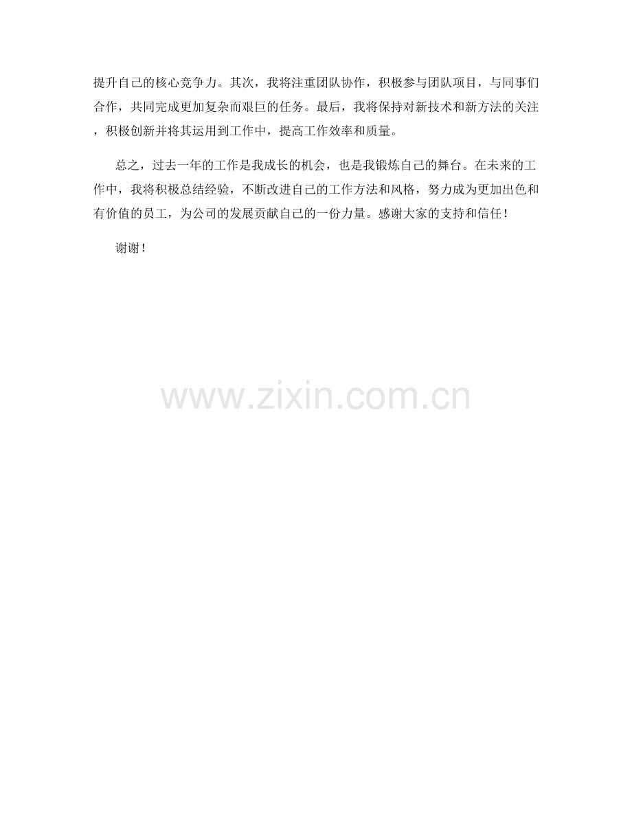 2023年度报告：经验总结与发展规划.docx_第2页