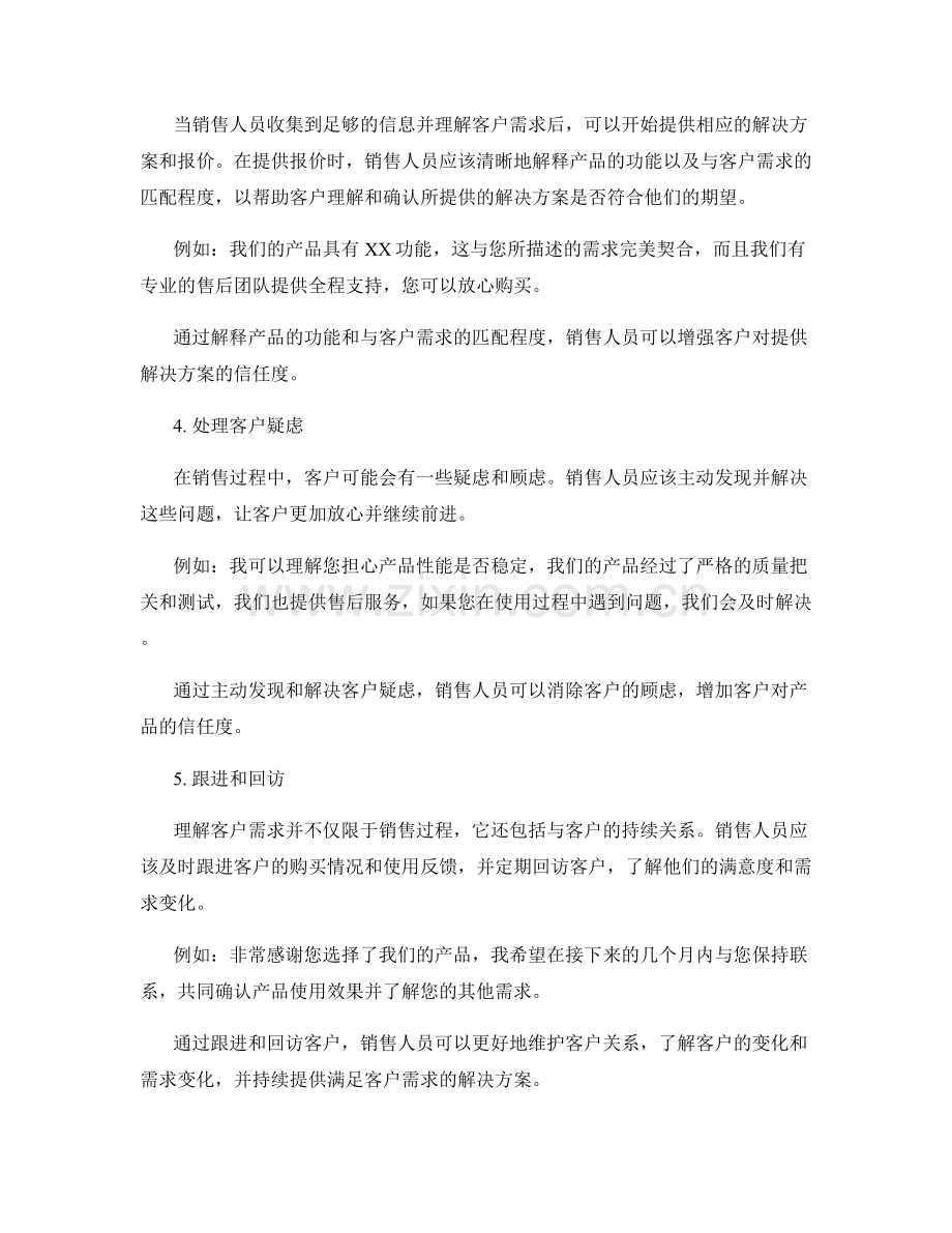 理解客户需求的销售话术.docx_第2页