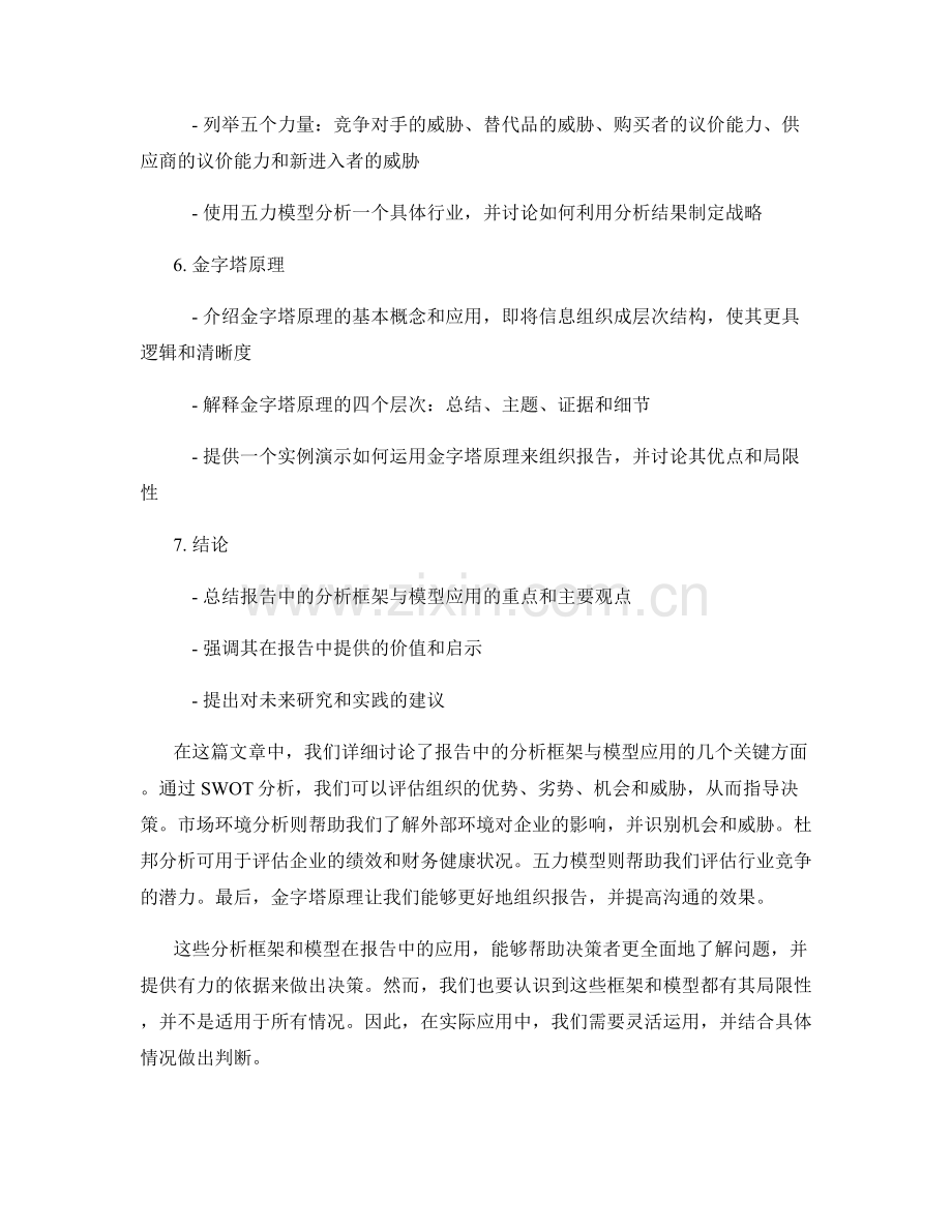 报告中的分析框架与模型应用.docx_第2页