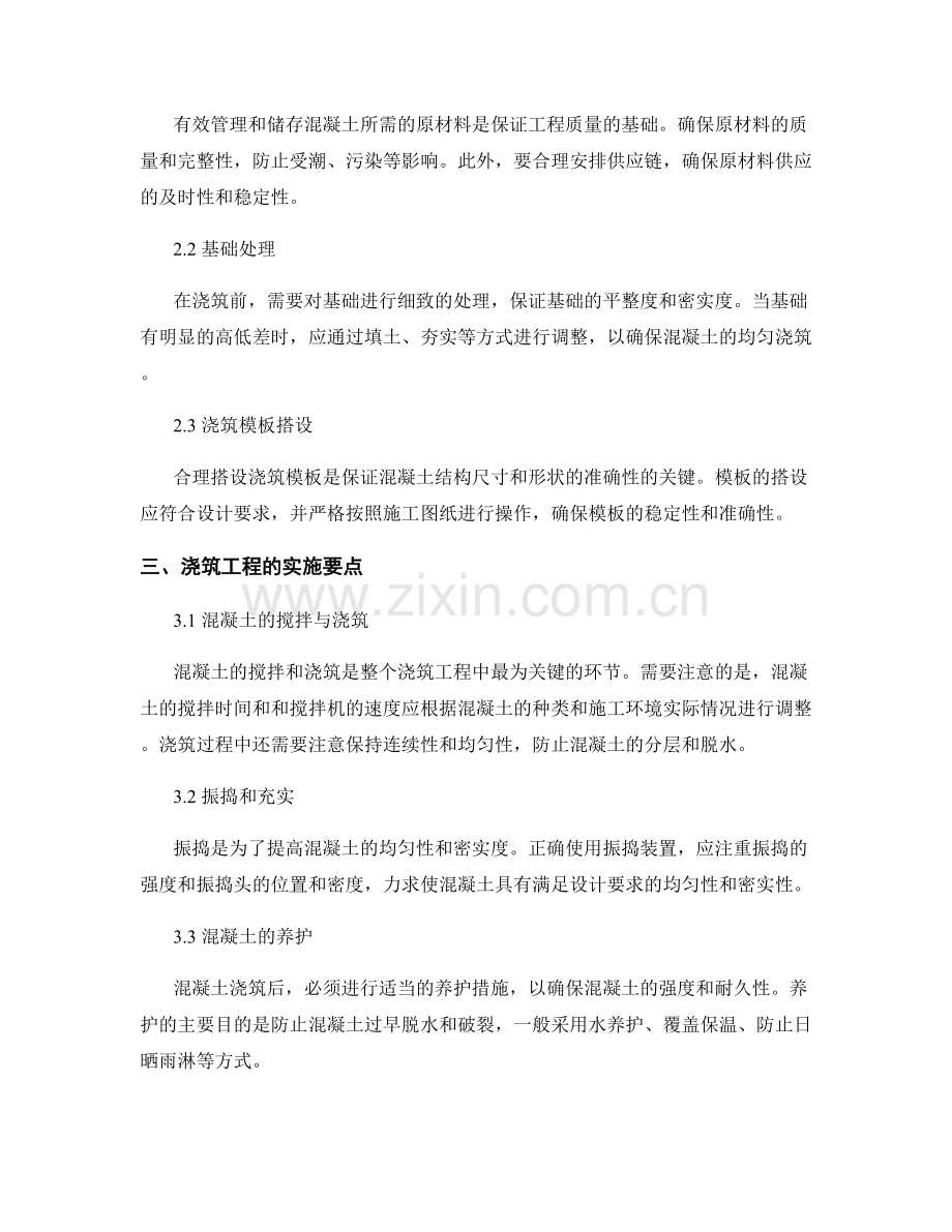 浇筑方案选择与实施要点.docx_第2页