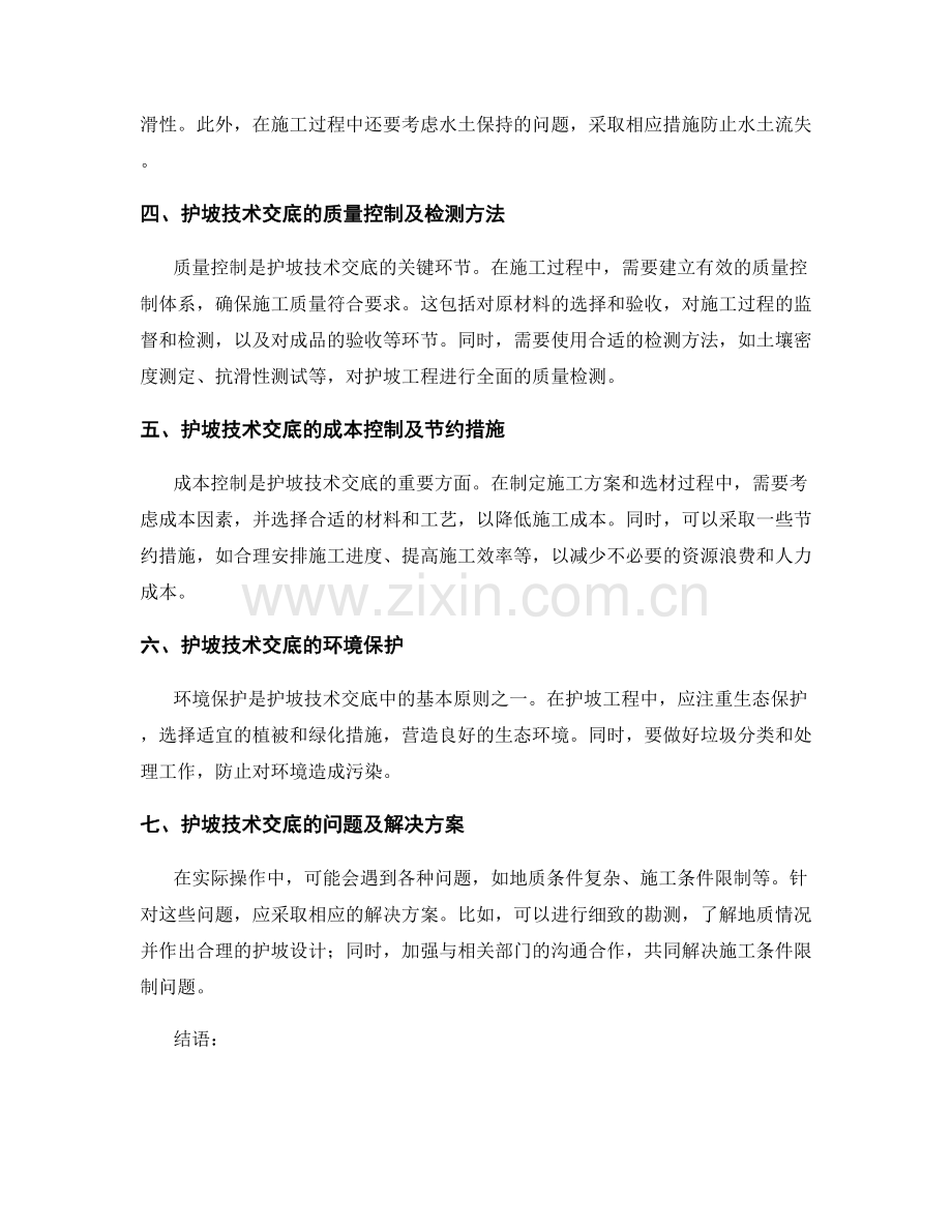 护坡技术交底的理论指导与实际操作.docx_第2页
