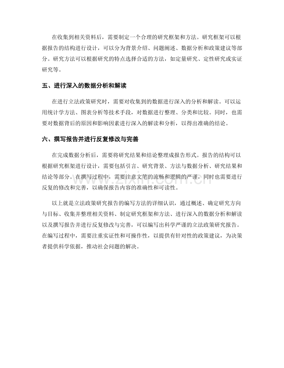 立法政策研究报告的编写方法.docx_第2页