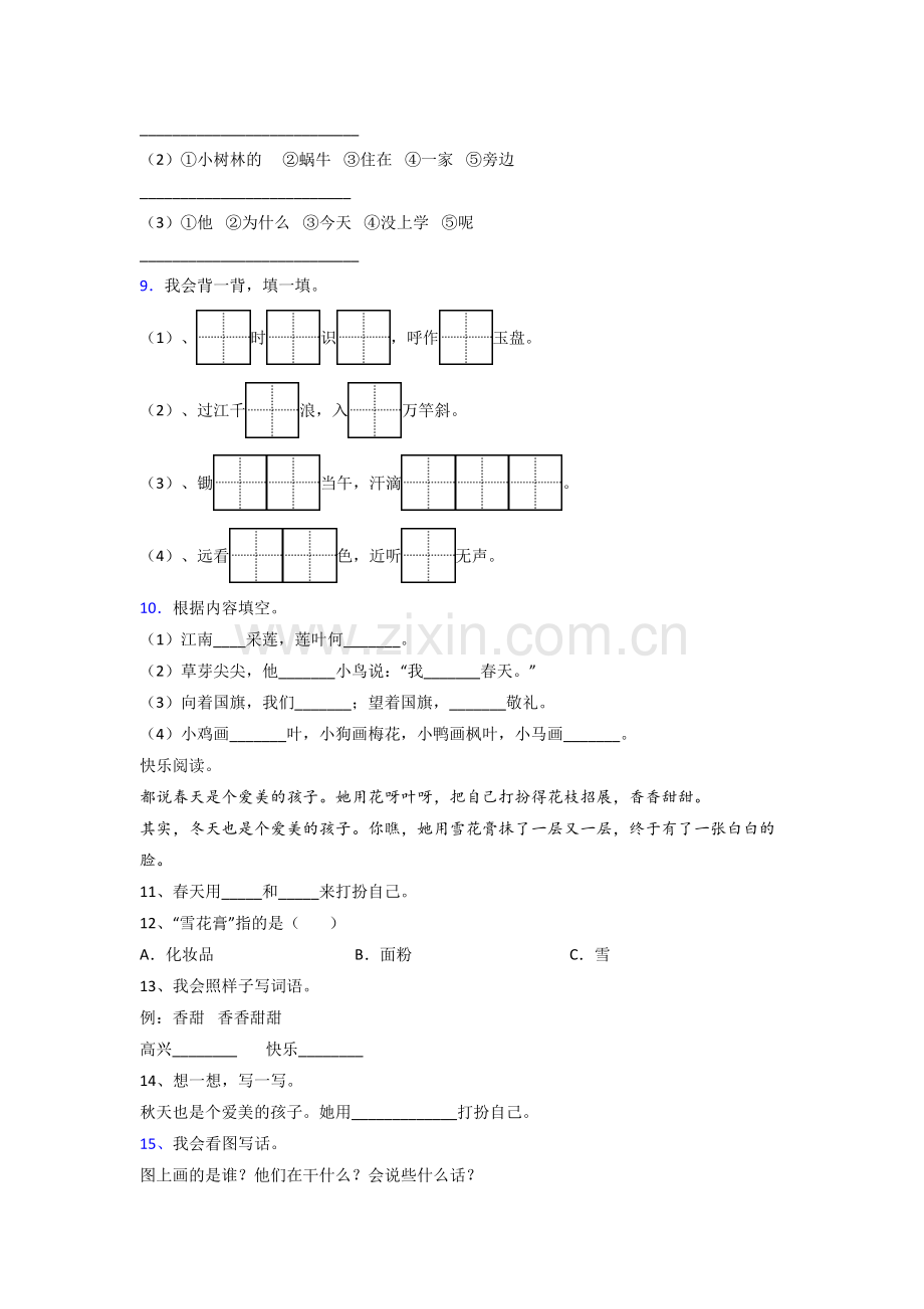 小学一年级上学期期末语文试卷测试卷.doc_第2页