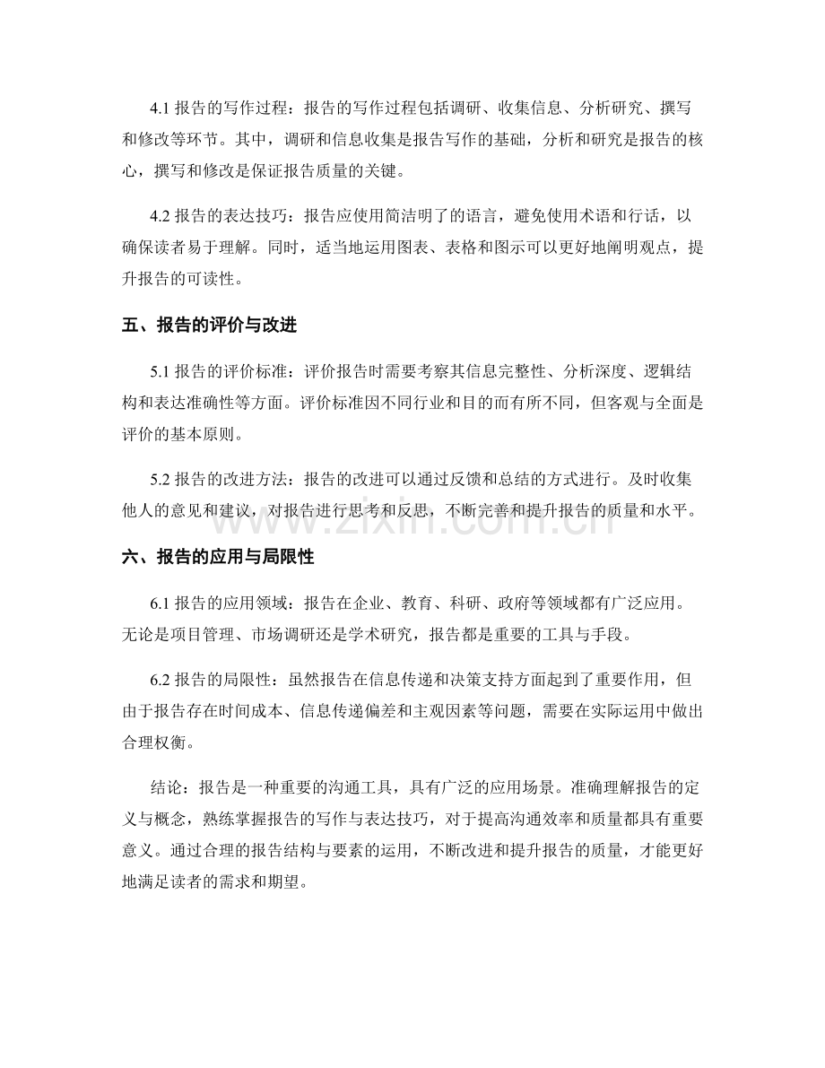 报告的概念定义与术语解释.docx_第2页