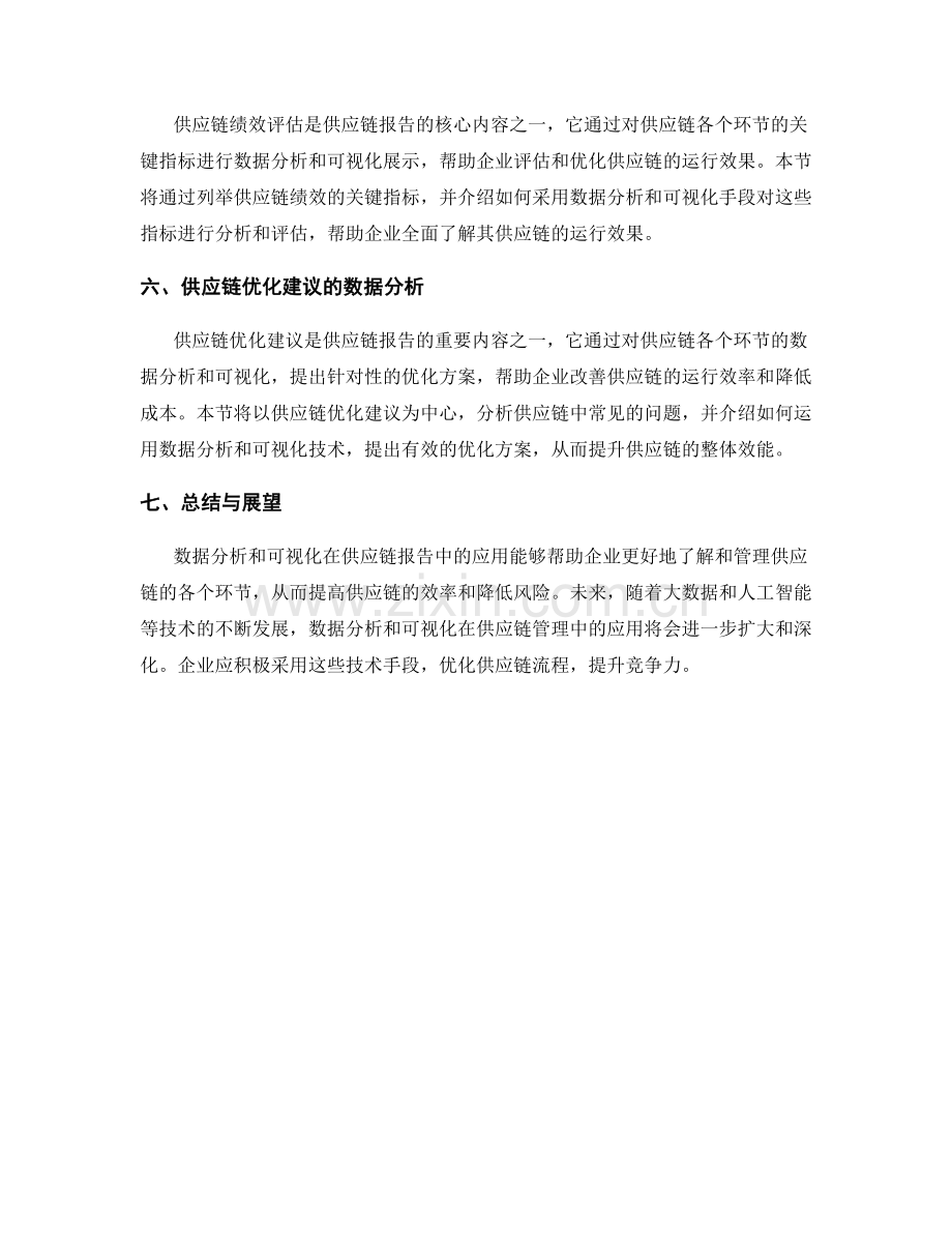 供应链报告中的数据分析和可视化.docx_第2页