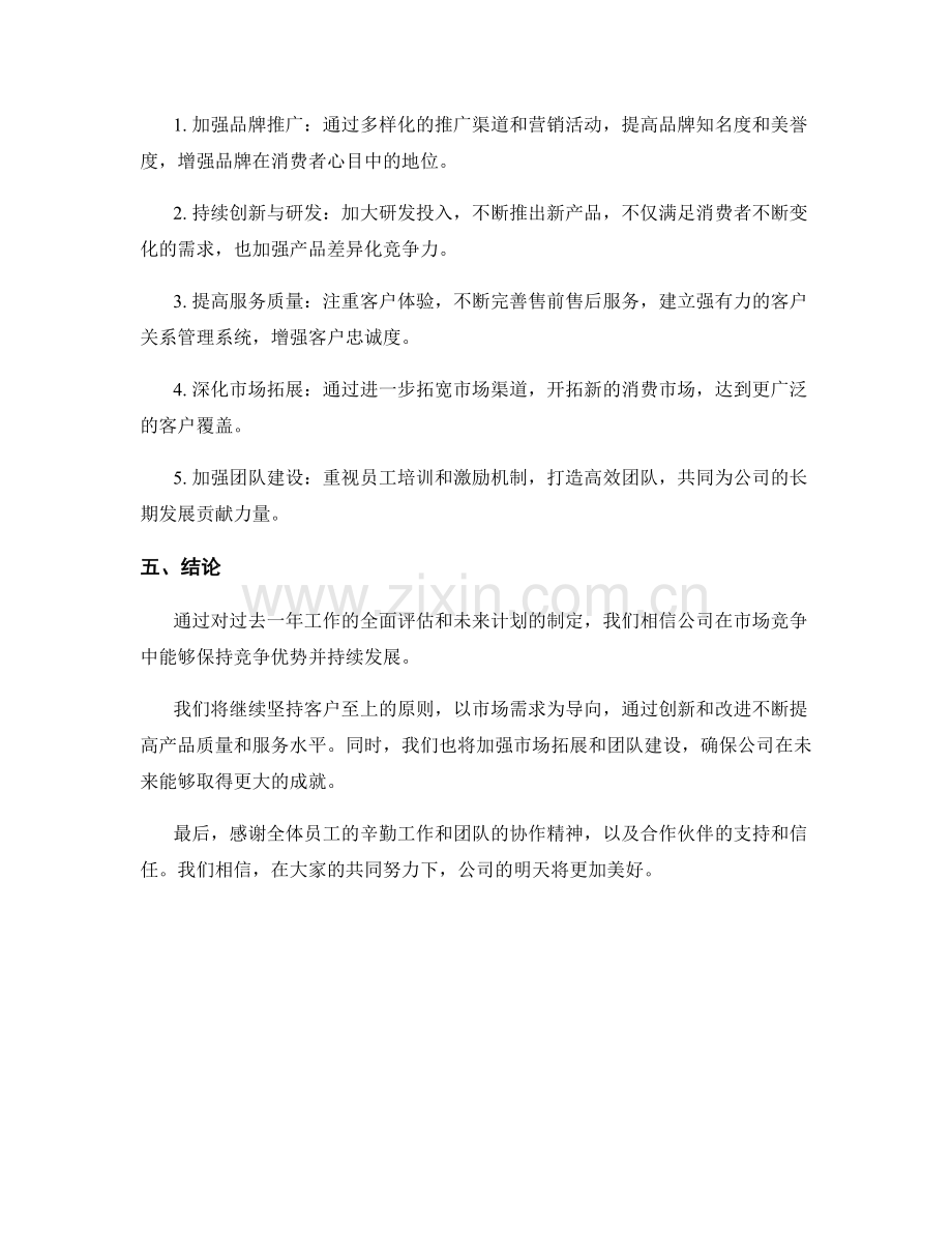 制定营销策略与推广计划：年度报告分析与决策.docx_第2页