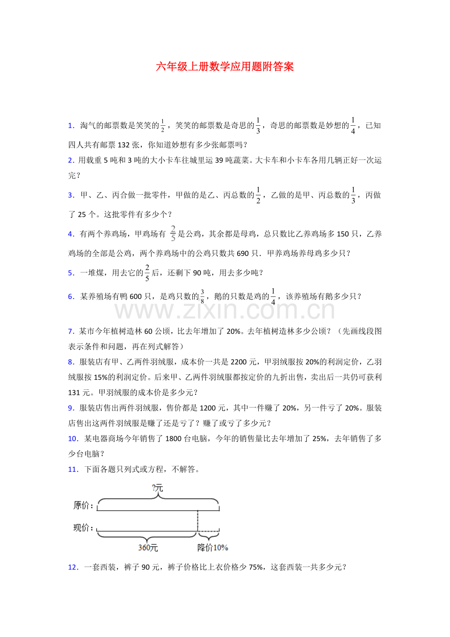 北师大版六年级北师大版上册数学试卷应用题解决问题练习题(附答案)解析.doc_第1页