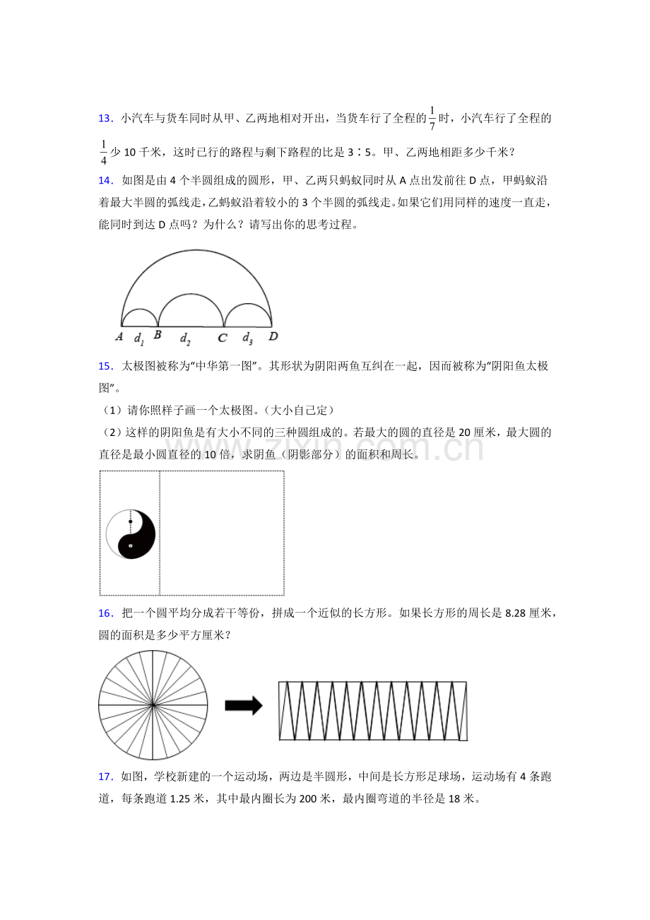 北师大版六年级北师大版上册数学试卷应用题解决问题练习题(附答案)解析.doc_第2页