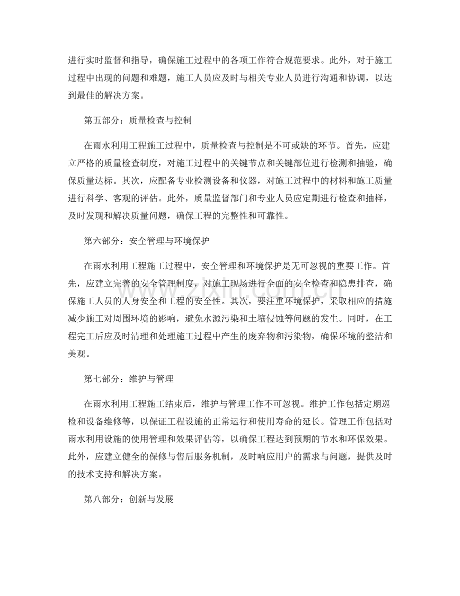 雨水利用工程施工管理与技术要点.docx_第2页