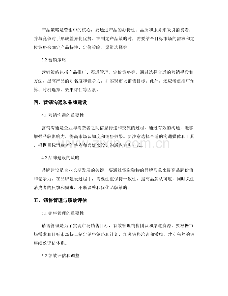 营销策划报告：策略制定与实施.docx_第2页