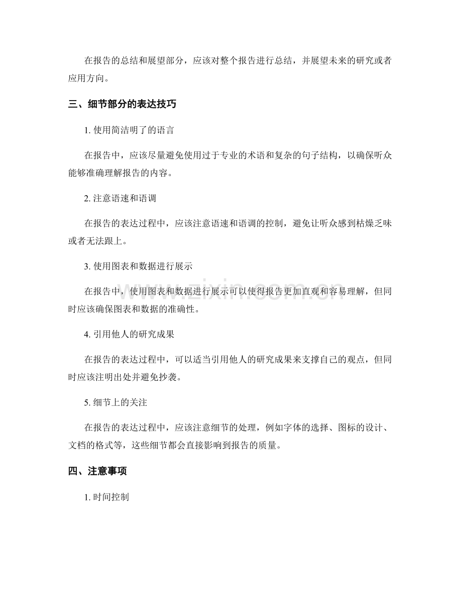 报告中细节部分的表达与注意事项.docx_第2页