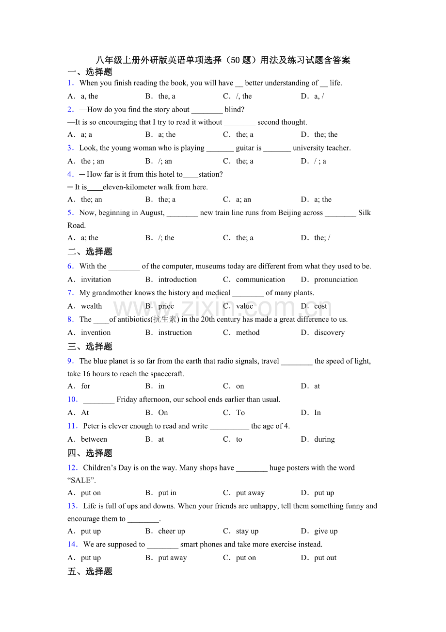 八年级上册外研版英语单项选择（50题）用法及练习试题含答案.doc_第1页