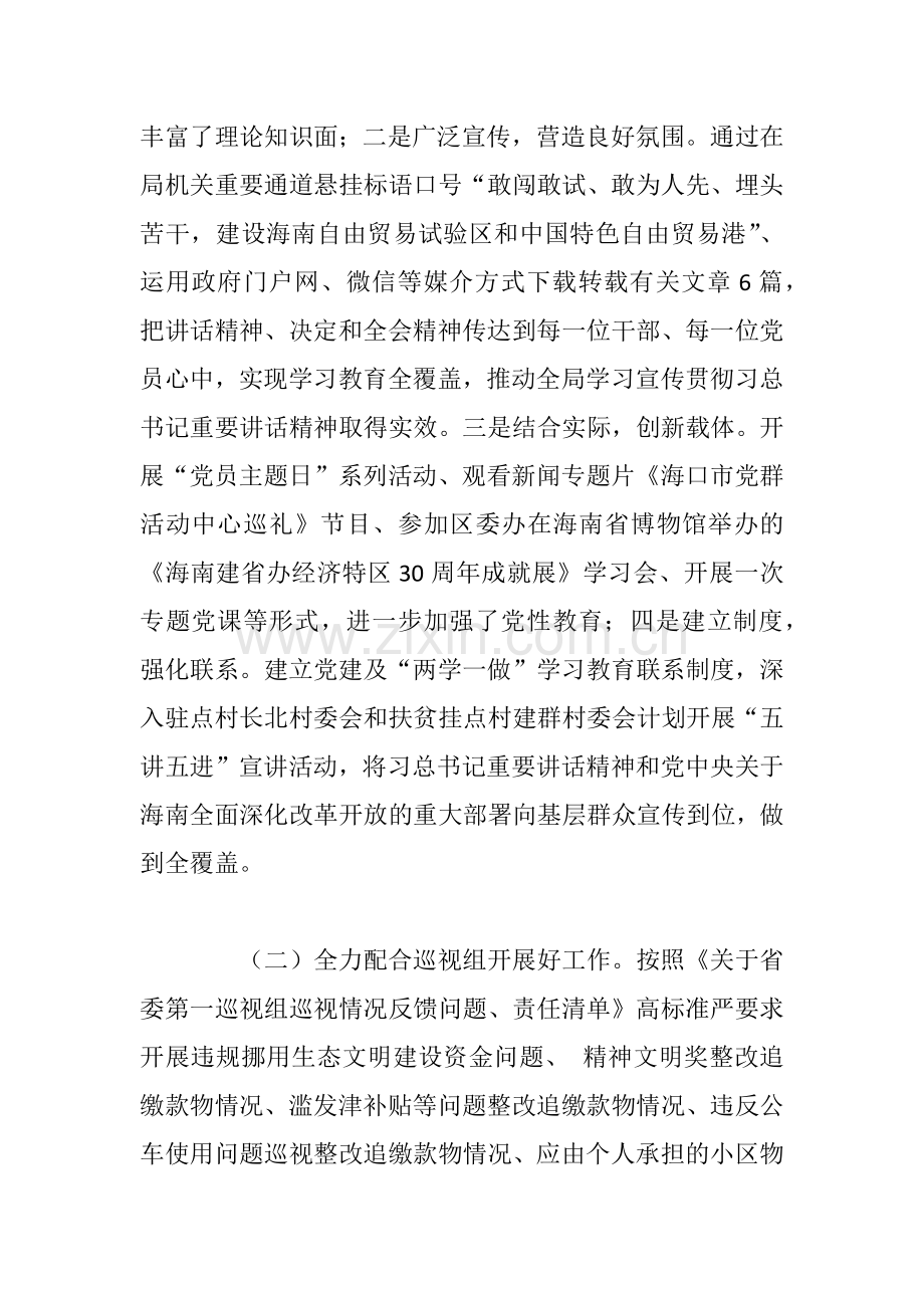 xx档案局2018年上半年工作总结及下一步工作计划.docx_第2页