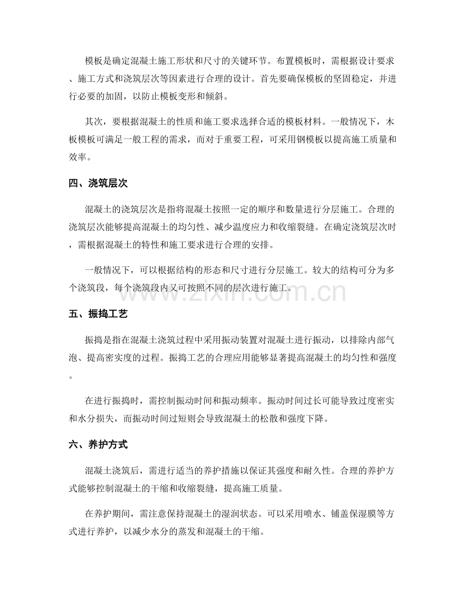 浇筑方案的实用技术要点解析.docx_第2页