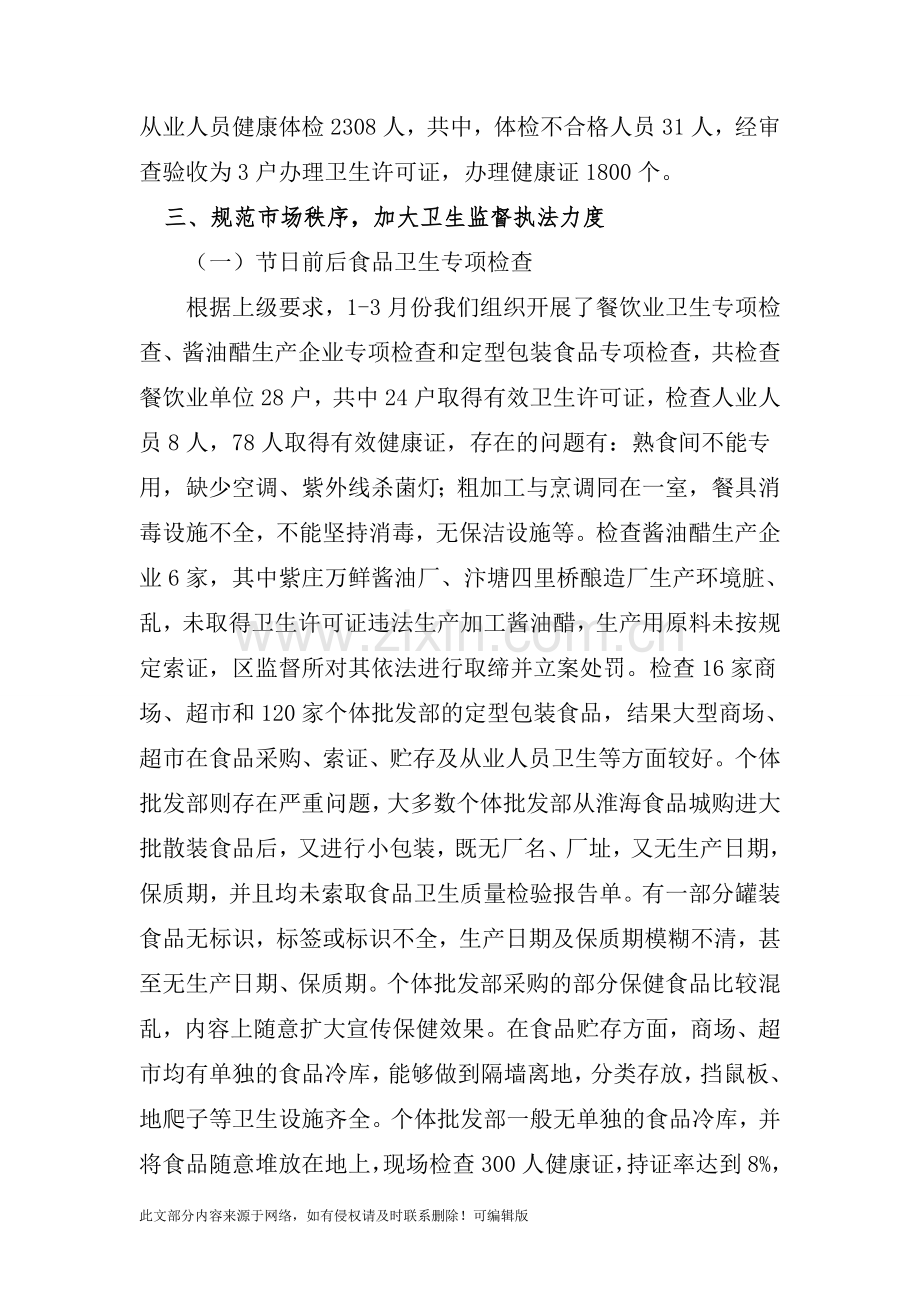 上半年卫生监督工作总结.doc_第2页