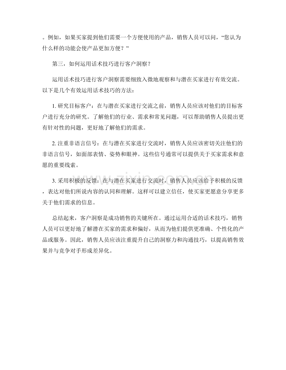 客户洞察：通过话术技巧了解潜在买家.docx_第2页
