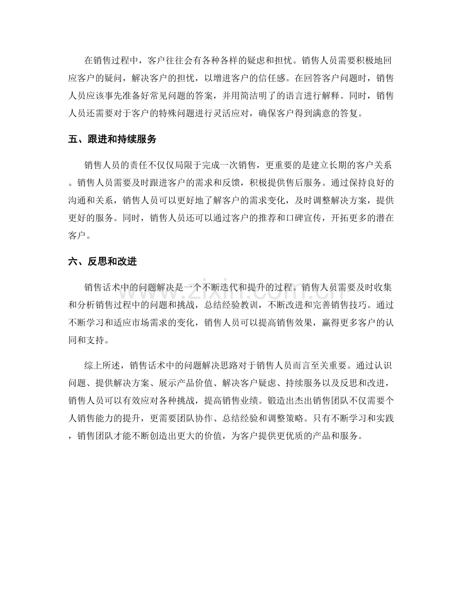 销售话术中的问题解决思路.docx_第2页