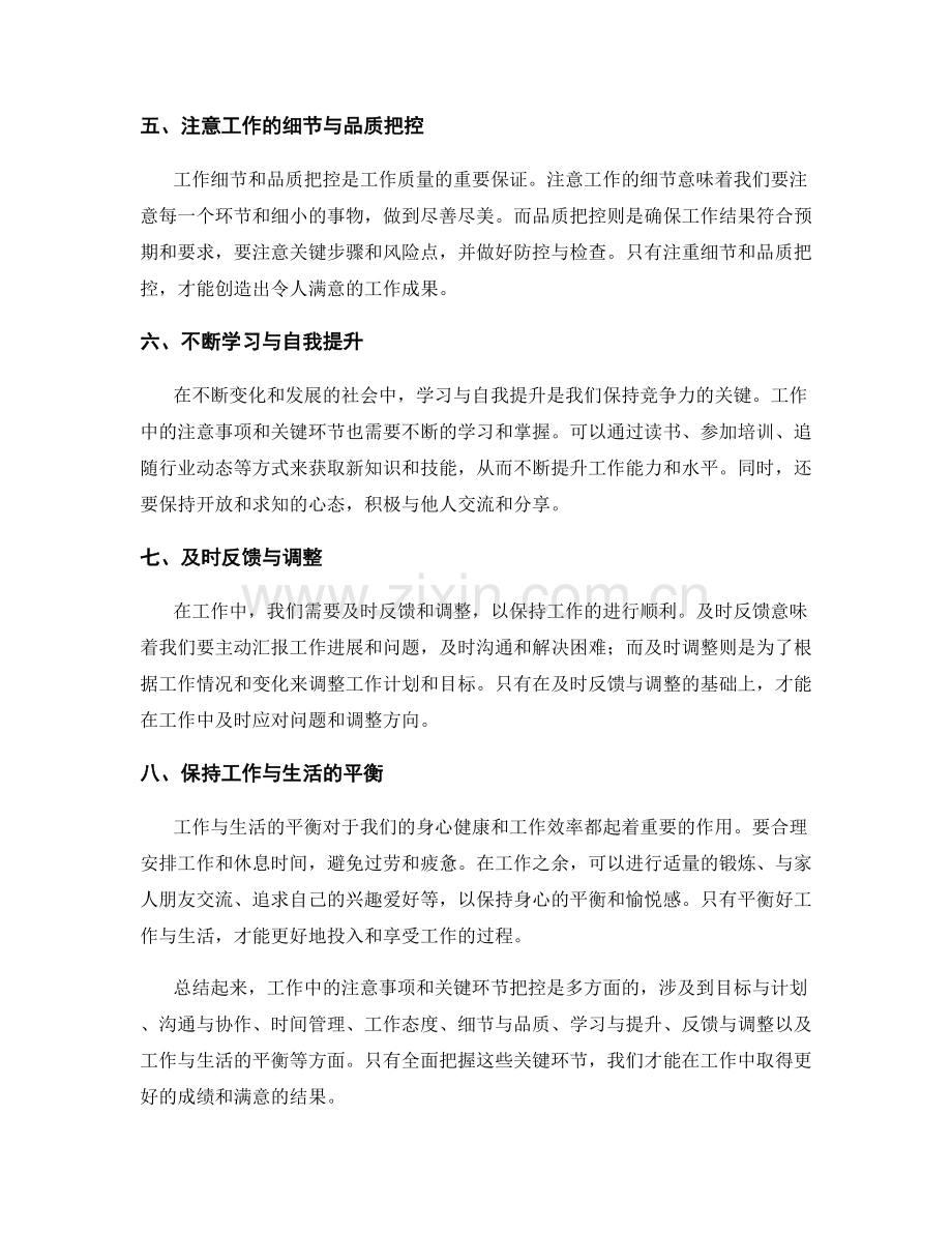 工作注意事项及关键环节把控.docx_第2页