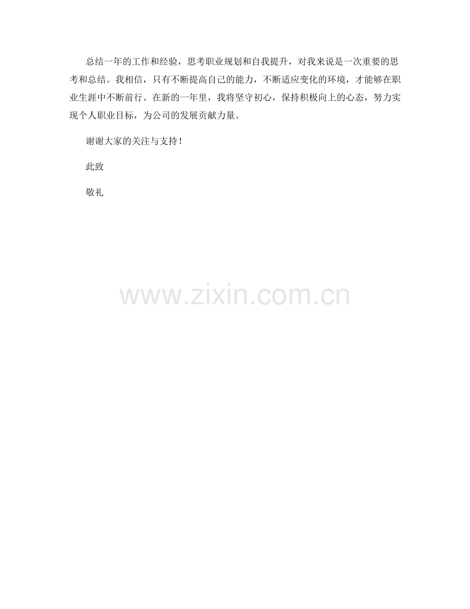 思想汇报：2023年个人职业规划及自我提升策略.docx_第2页