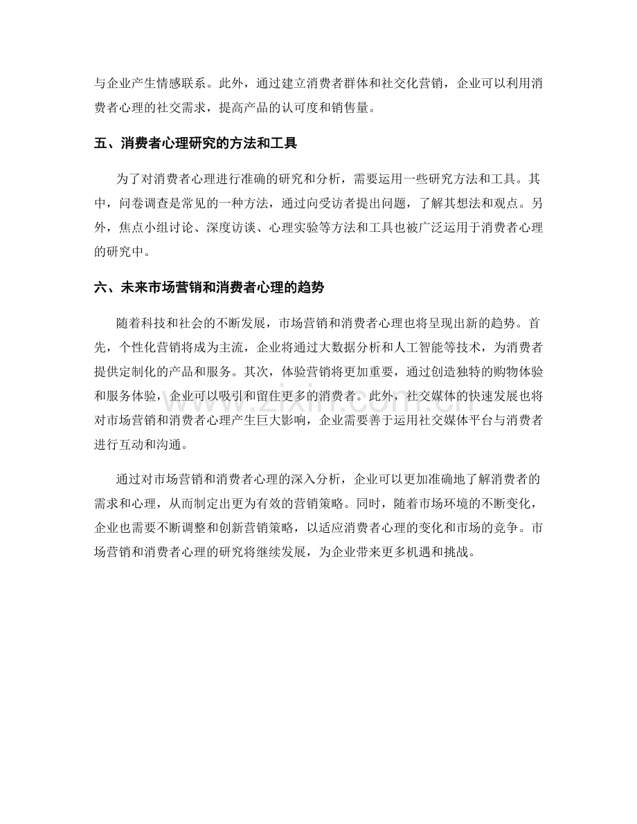 报告中对市场营销和消费者心理的分析.docx_第2页