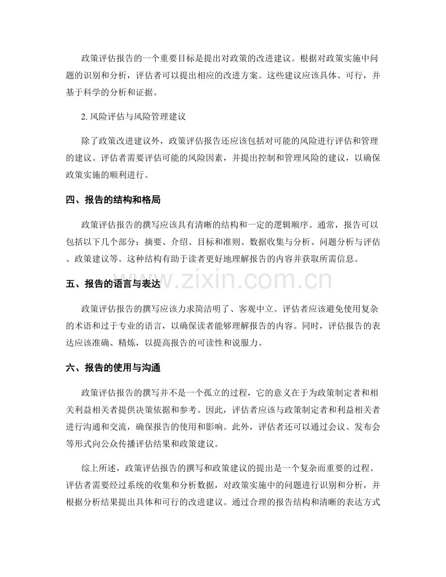 政策评估报告的撰写与政策建议.docx_第2页