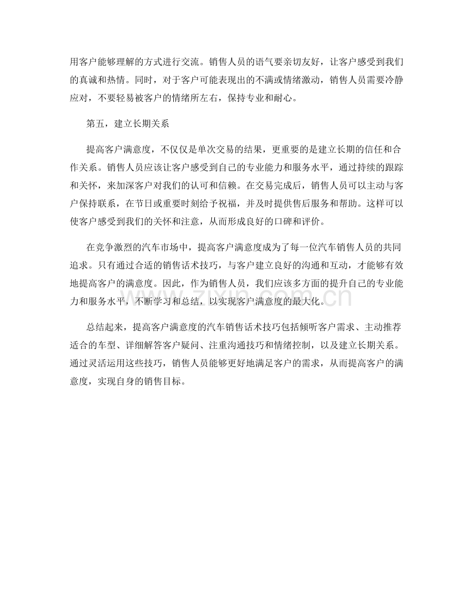 提高客户满意度的汽车销售话术技巧.docx_第2页