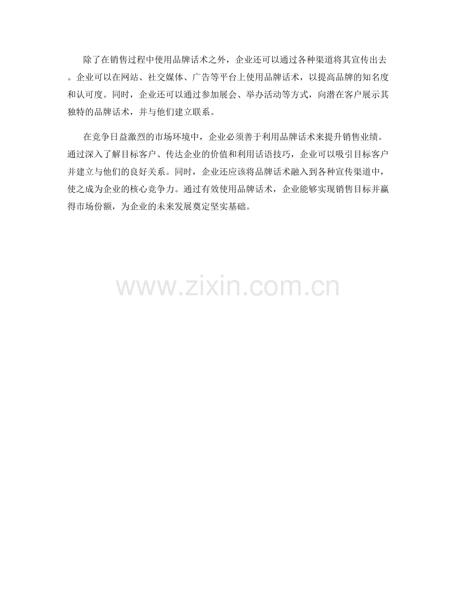 有效使用品牌话术提升销售业绩.docx_第2页