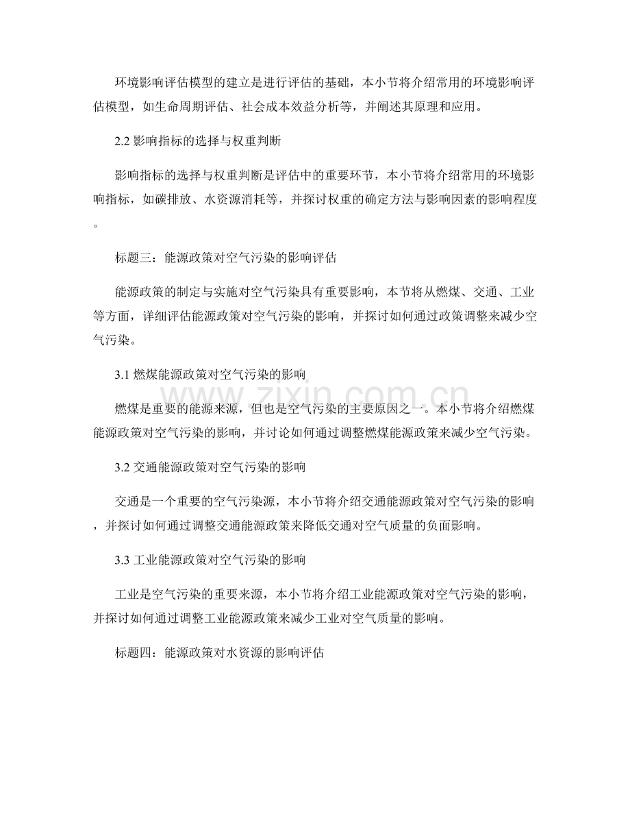 报告中的能源政策和环境影响评估.docx_第2页