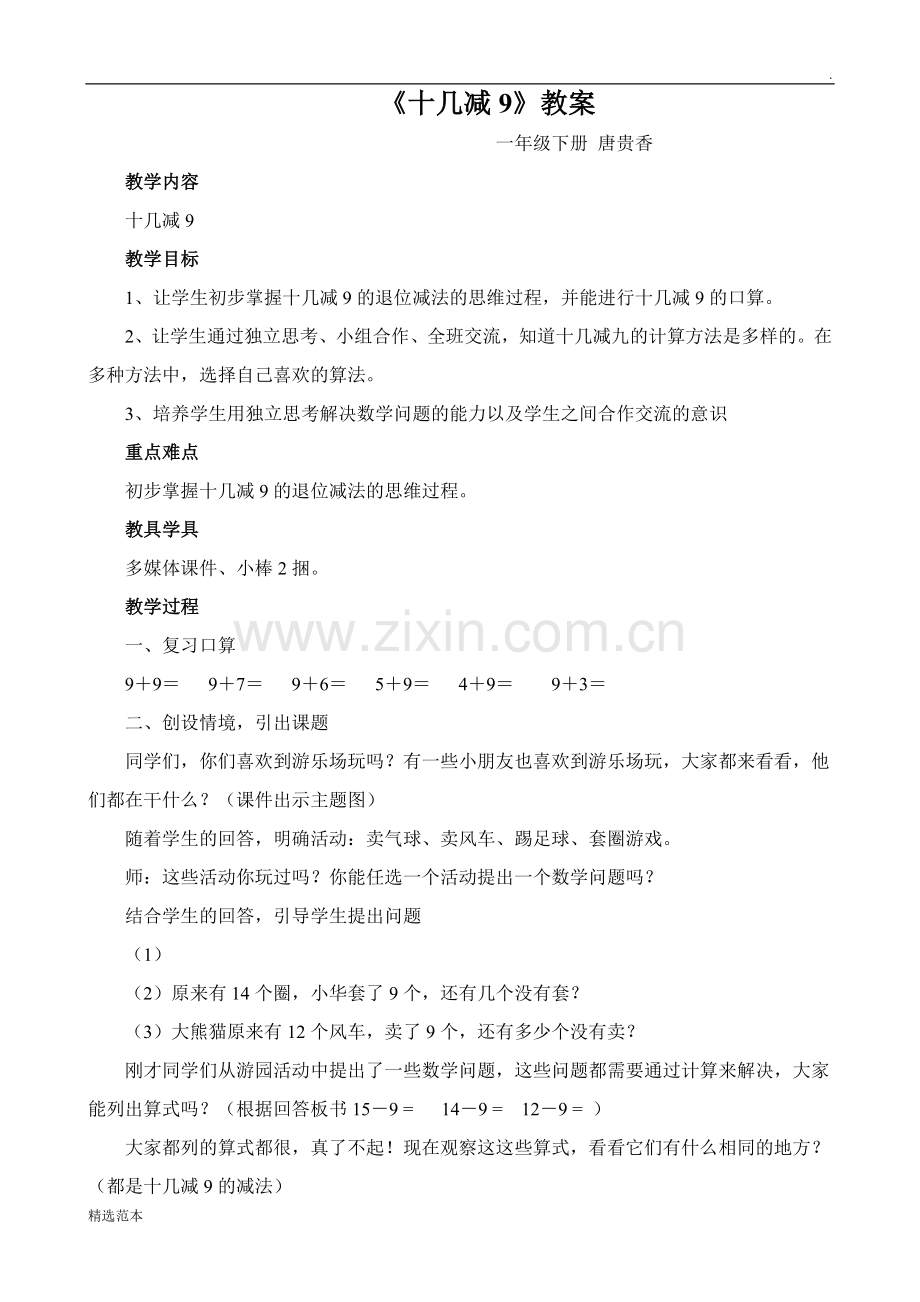 《十几减9》教案.doc_第1页
