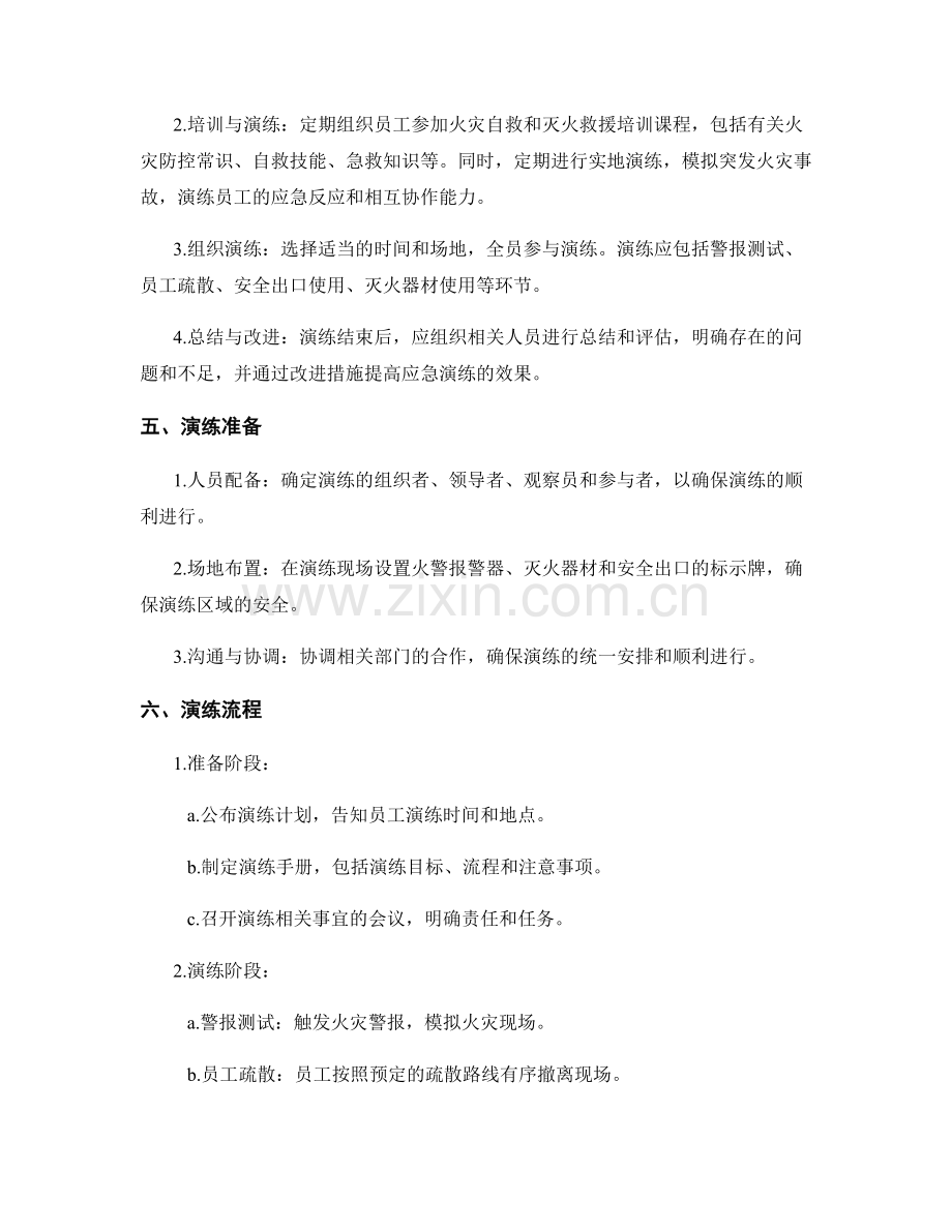 2023年工厂恶性火灾事故应急演练方案.docx_第2页
