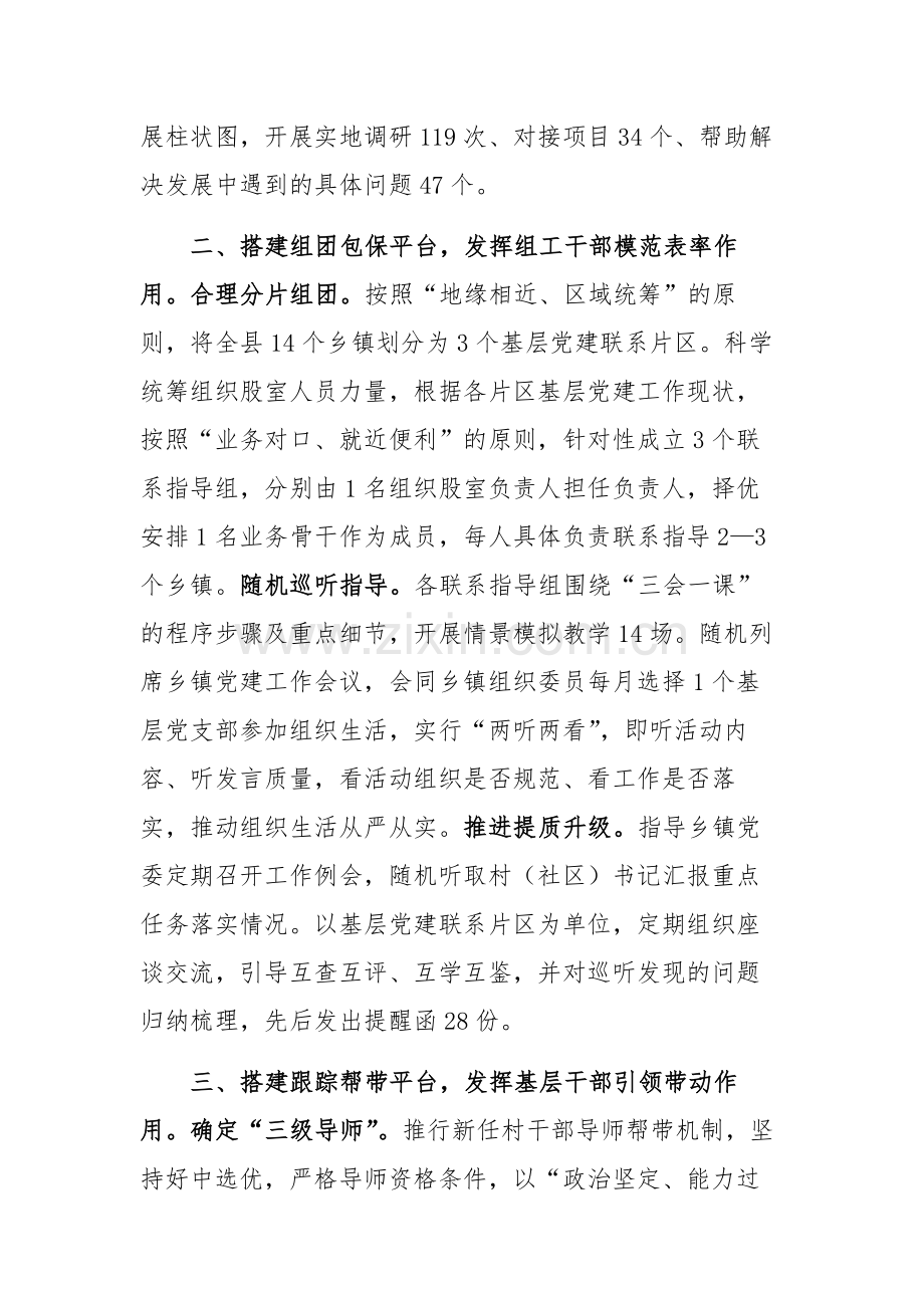 2024工作推进会上的交流发言.docx_第2页