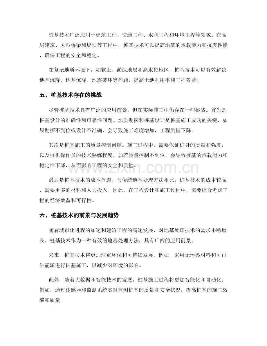 桩基技术交底.docx_第2页