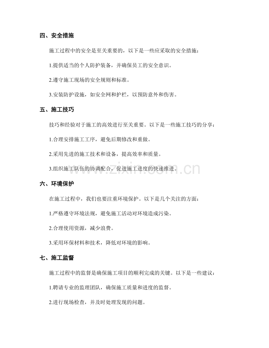 施工注意事项及技巧分享.docx_第2页